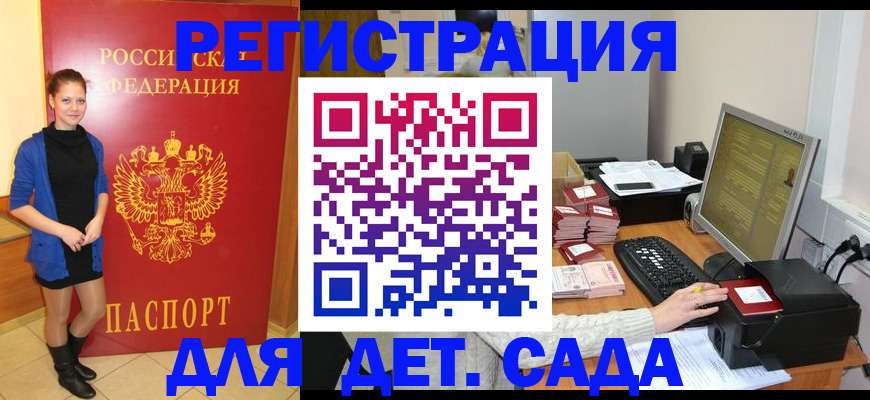 прописка штамп в Северодвинске